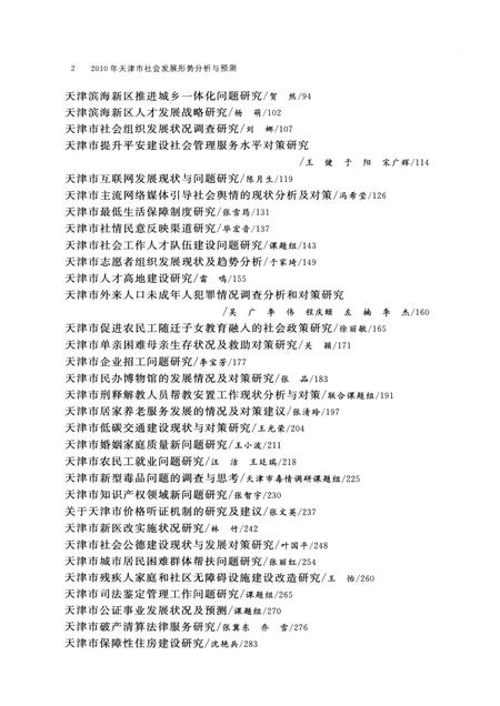 天津市经济社会形势分析与预测  社会卷.pdf电子版_天津市志插图5