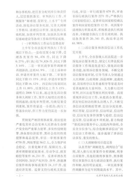 天津市高级人民法院公报  2010年第2辑  总第3辑.pdf电子版_天津市志插图5