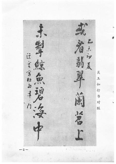 天津文史丛刊  第4期.pdf电子版_天津市志插图5