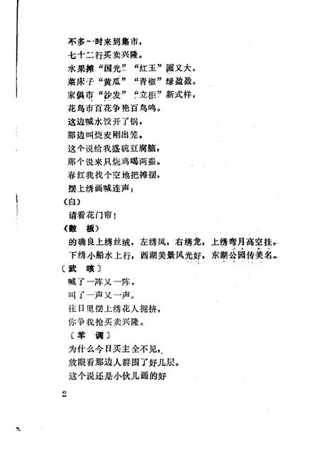 1983-铁岭剧作选  2.pdf电子版_辽宁省志插图5