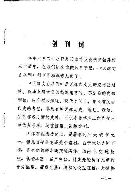 天津文史丛刊.pdf电子版_天津市志插图5