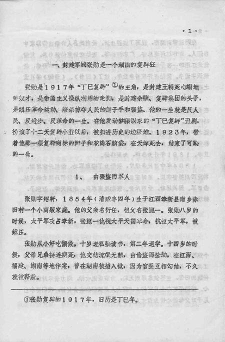 天津文史参考资料  第1辑.pdf电子版_天津市志插图5