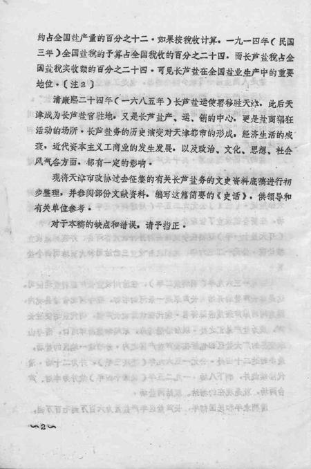 天津文史参考资料  第2辑.pdf电子版_天津市志插图5