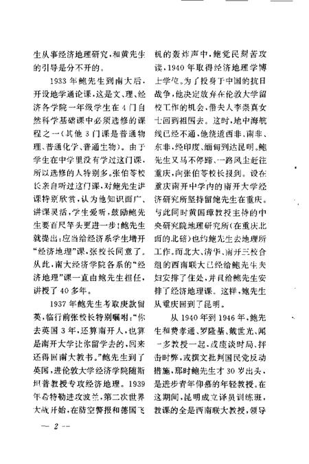 天津文史资料选辑  1994年  第4辑  总第64辑.pdf电子版_天津市志插图5