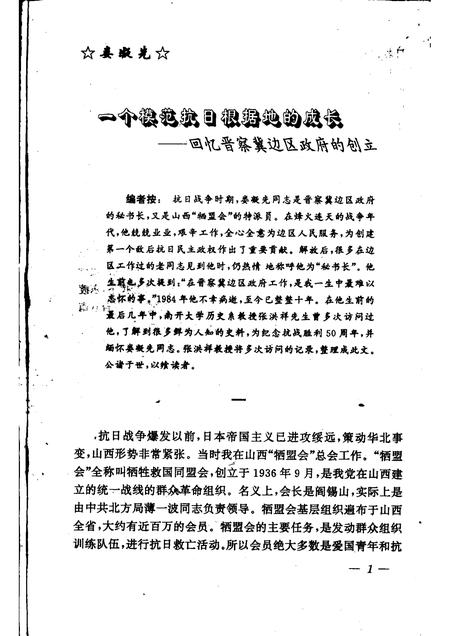 天津文史资料选辑  1995年  第1辑  总第65辑.pdf电子版_天津市志插图5