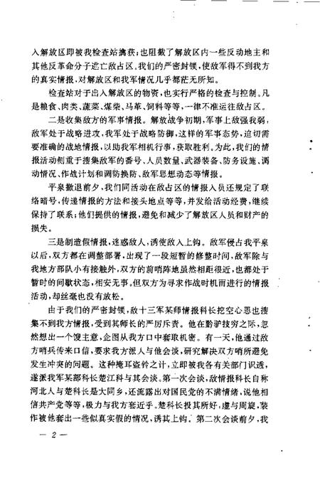 天津文史资料选辑  1995年  第2辑  总第66辑.pdf电子版_天津市志插图5