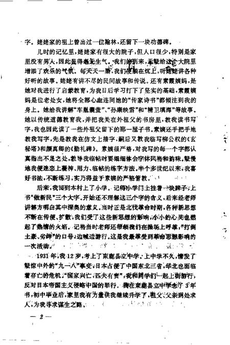 天津文史资料选辑  1995年  第3辑  总第67辑.pdf电子版_天津市志插图5