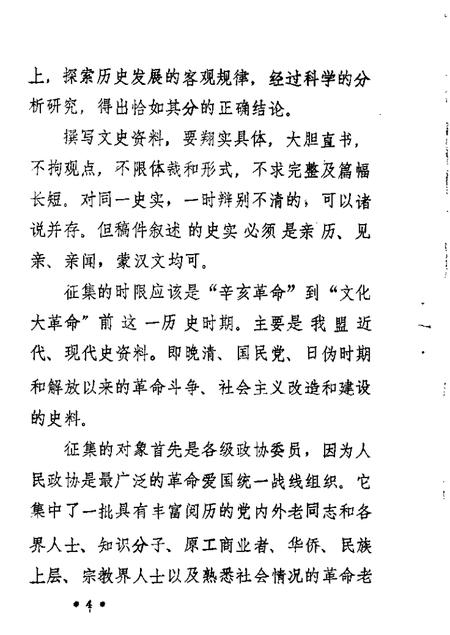 1983-锡林郭勒盟文史资料  第1辑.pdf电子版_内蒙古志插图5