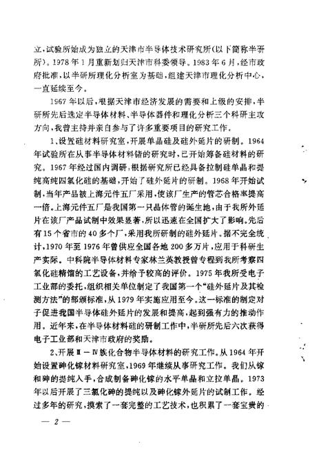 天津文史资料选辑  1995年  第4辑  总第68辑.pdf电子版_天津市志插图5