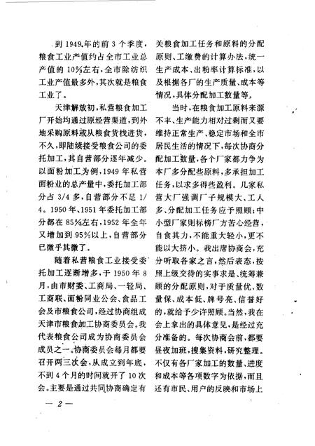 天津文史资料选辑  1996年  第1辑  总第69辑.pdf电子版_天津市志插图5