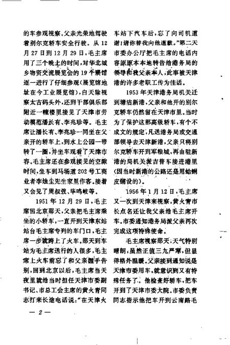 天津文史资料选辑  1996年  第2辑  总第70辑.pdf电子版_天津市志插图5