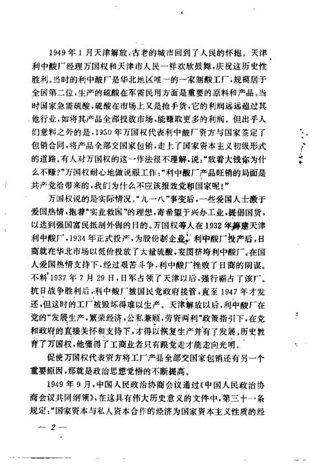 天津文史资料选辑  1996年  第3辑  总第71辑.pdf电子版_天津市志插图5