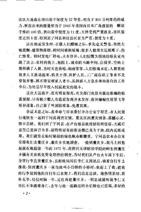 天津文史资料选辑  1996年  第4辑  总第72辑.pdf电子版_天津市志插图5