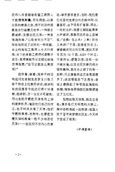 天津文史资料选辑  1997年  第1辑  总第73辑.pdf电子版_天津市志插图5