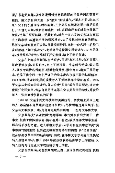 天津文史资料选辑  1997年  第2辑  总第74辑.pdf电子版_天津市志插图5