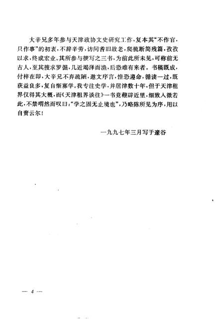 天津文史资料选辑  1997年  第3辑  总第75辑  天津租界谈往.pdf电子版_天津市志插图5