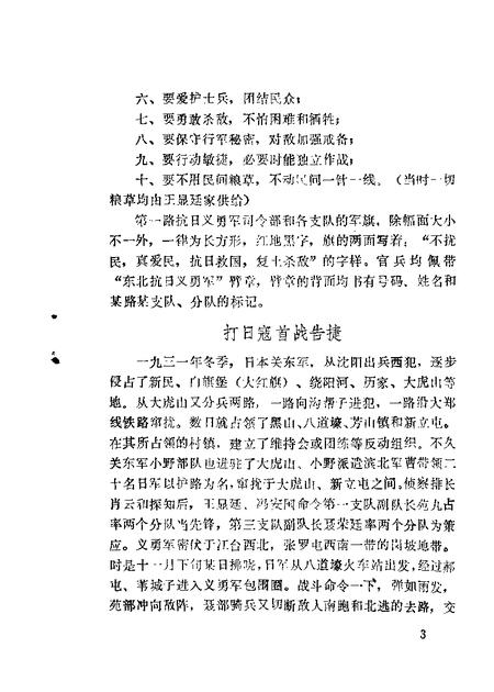 1983-锦州文史资料  第5辑.pdf电子版_辽宁省志插图5