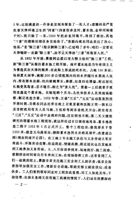 天津文史资料选辑  1998年  第2辑  总第78辑.pdf电子版_天津市志插图5