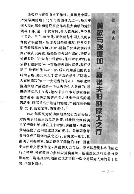 天津文史资料选辑  1999年  第1期  总第81辑.pdf电子版_天津市志插图5