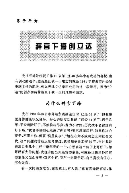 天津文史资料选辑  1999年  第2期  总第82辑.pdf电子版_天津市志插图5