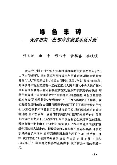 天津文史资料选辑  2000年  第1辑  总第85辑.pdf电子版_天津市志插图5