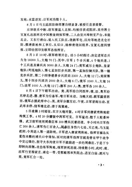 天津文史资料选辑  2000年  第3辑  总第87辑.pdf电子版_天津市志插图5