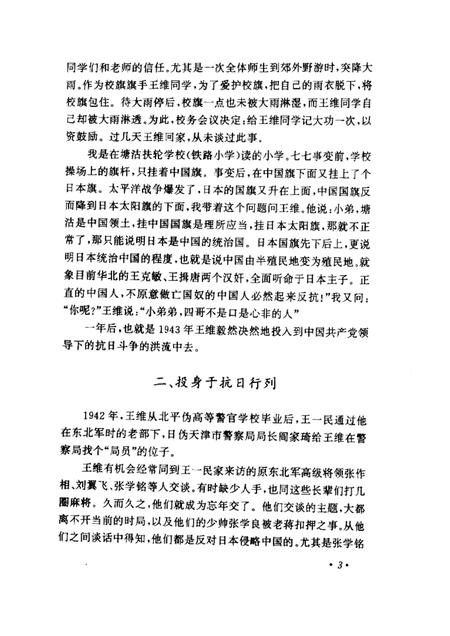 天津文史资料选辑  2001年  第1辑  总第89辑.pdf电子版_天津市志插图5