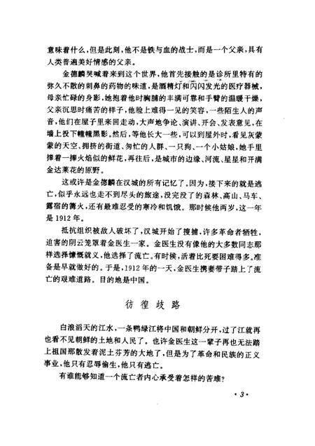 天津文史资料选辑  2001年  第2辑  总第90辑.pdf电子版_天津市志插图5