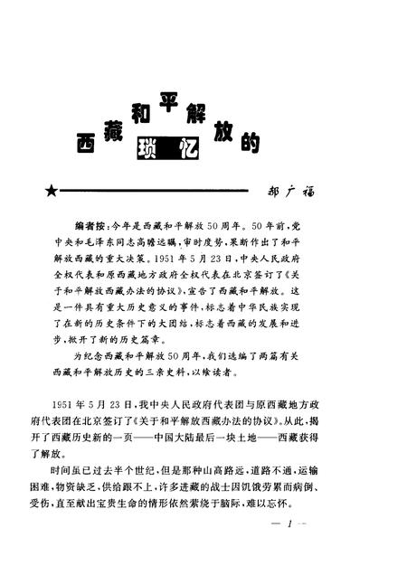 天津文史资料选辑  2001年  第3辑  总第91辑.pdf电子版_天津市志插图5