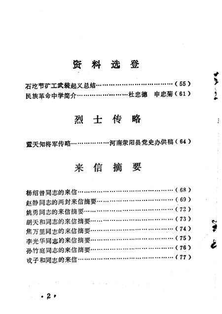 1983-长治党史资料  第2辑.pdf电子版_山西省志插图5