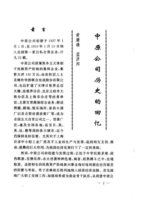 天津文史资料选辑  2001年  第4辑  总第92辑.pdf电子版_天津市志插图5