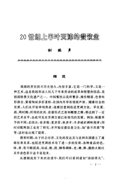 天津文史资料选辑  2002年  第1辑  总第93辑.pdf电子版_天津市志插图5