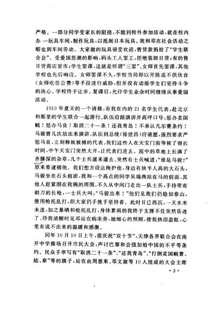 天津文史资料选辑  2002年  第3辑  总第95辑.pdf电子版_天津市志插图5