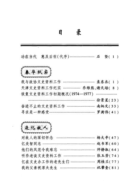 天津文史资料选辑  2003年  第4辑  总第100辑  挥笔写春秋  纵横话文史.pdf电子版_天津市志插图5
