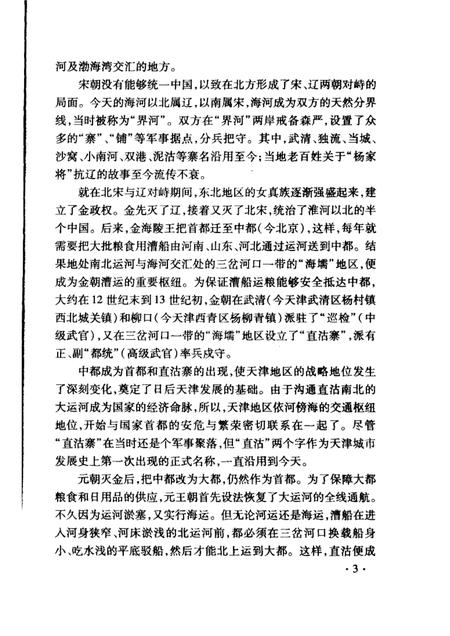 天津文史资料选辑  2004年  第1期  总第101辑.pdf电子版_天津市志插图5