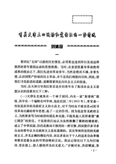 天津文史资料选辑  2004年  第3辑  总第103辑.pdf电子版_天津市志预览图5