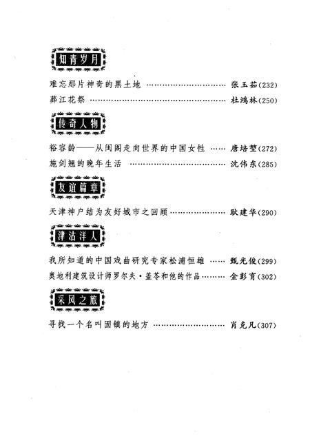天津文史资料选辑  2005年  第1辑  总第105辑.pdf电子版_天津市志插图5