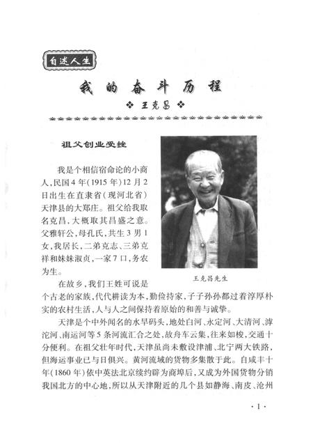 天津文史资料选辑  2006年  第2辑  总第108辑.pdf电子版_天津市志插图5