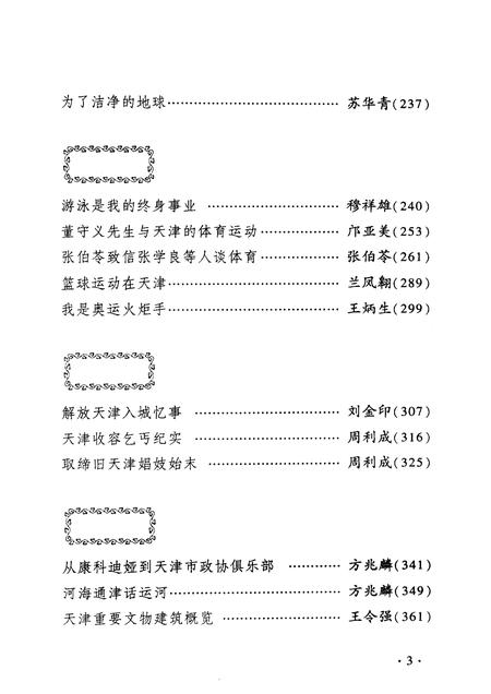 天津文史资料选辑  2008年  第1期  总第111辑.pdf电子版_天津市志插图5