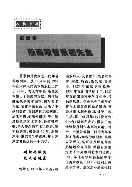 天津文史资料选辑  总第98辑.pdf电子版_天津市志插图5