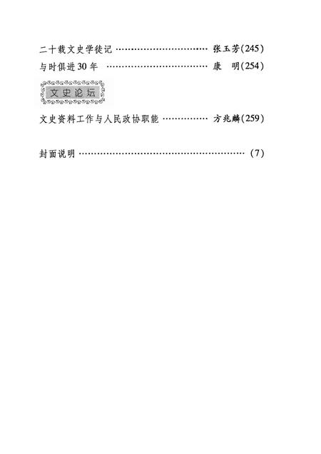 天津文史资料选辑  第110辑.pdf电子版_天津市志插图5