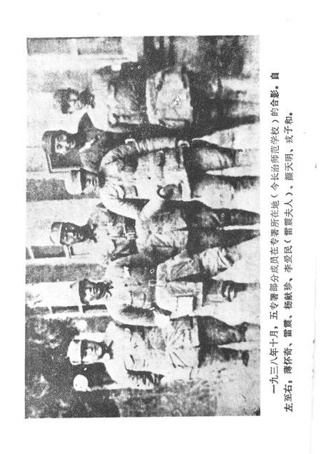 1983-长治党史资料  第4辑.pdf电子版_山西省志插图5