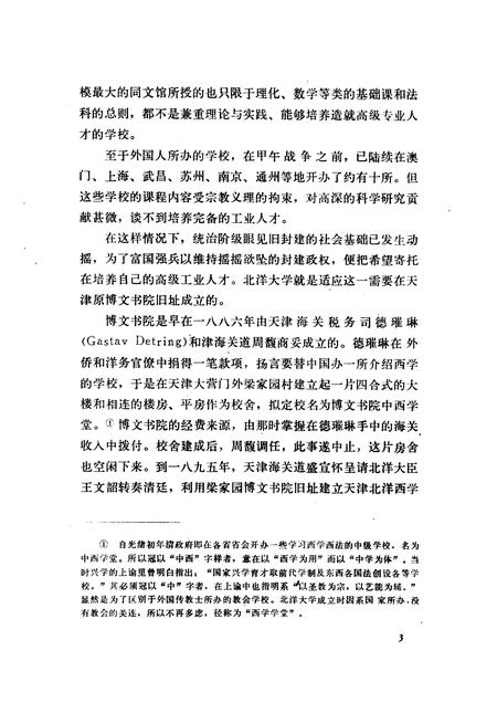 天津文史资料选辑  第11辑.pdf电子版_天津市志插图5