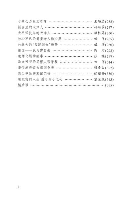天津文史资料选辑  第125辑  海外天津人.pdf电子版_天津市志插图5