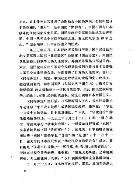 天津文史资料选辑  第12辑.pdf电子版_天津市志插图5