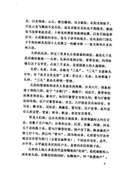 天津文史资料选辑  第13辑.pdf电子版_天津市志插图5