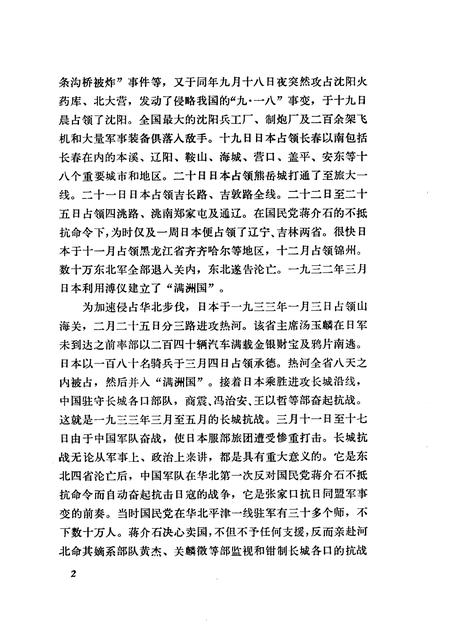 天津文史资料选辑  第14辑.pdf电子版_天津市志插图5