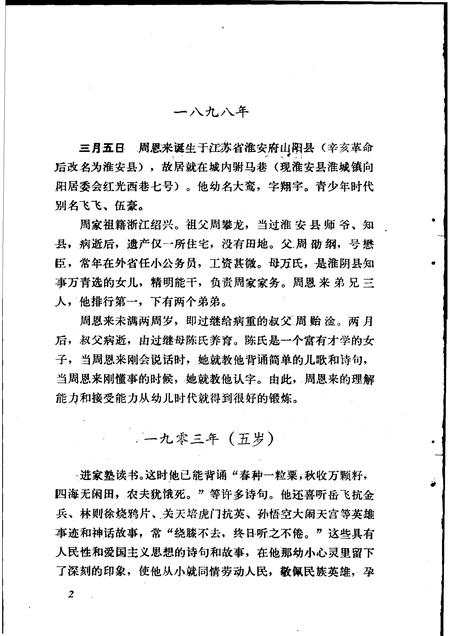 天津文史资料选辑  第15辑.pdf电子版_天津市志插图5