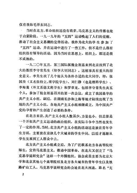 天津文史资料选辑  第17辑.pdf电子版_天津市志插图5