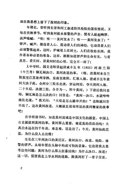 天津文史资料选辑  第18辑.pdf电子版_天津市志插图5